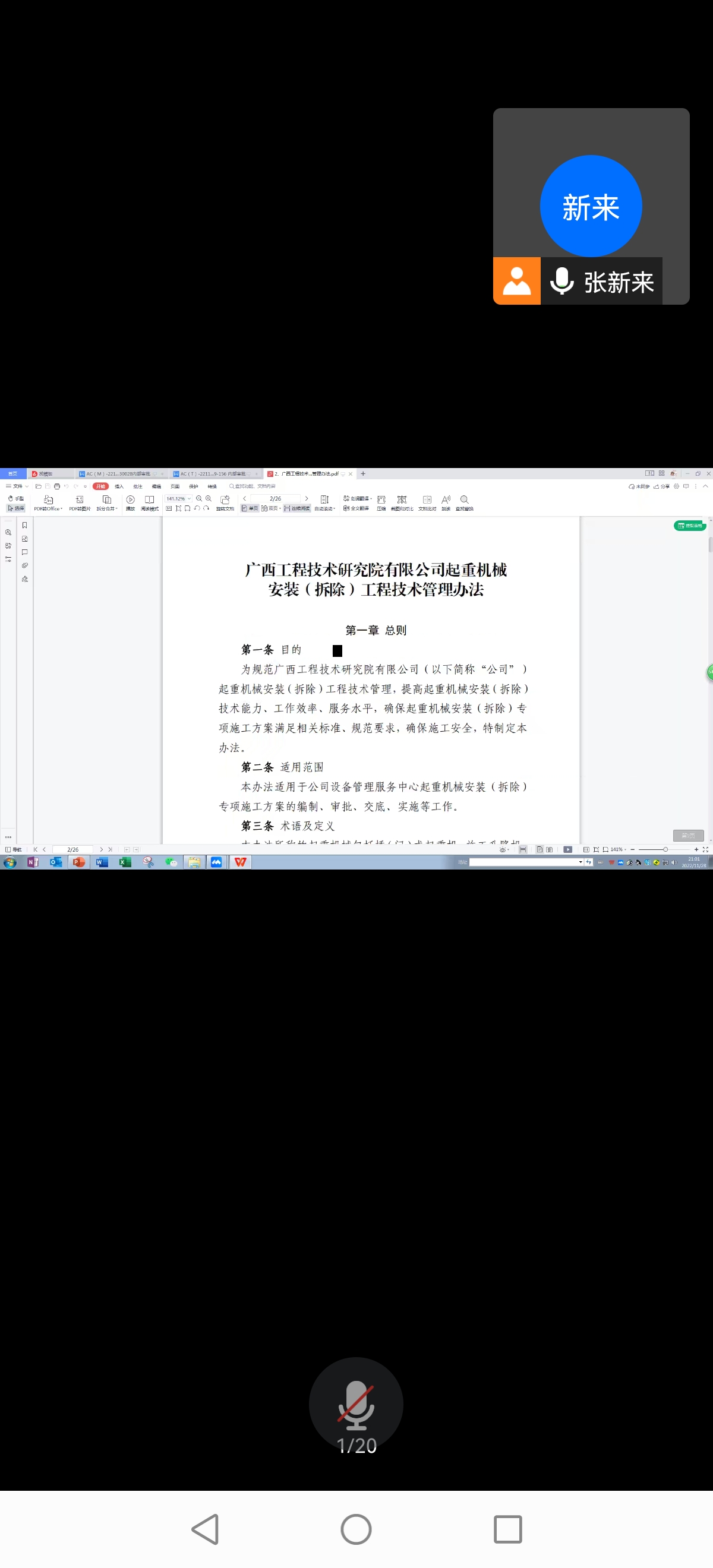 “云上”培訓丨工程院組織開展工程設備安全與技術管理培訓